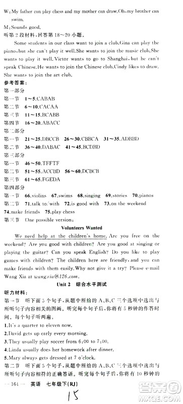 新疆青少年出版社2021原创新课堂英语七年级下RJ人教版答案 新疆青少年出版社2021原创新课堂英语七年级下RJ人教版答案