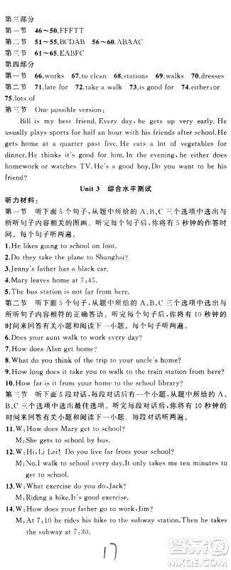 新疆青少年出版社2021原创新课堂英语七年级下RJ人教版答案 新疆青少年出版社2021原创新课堂英语七年级下RJ人教版答案