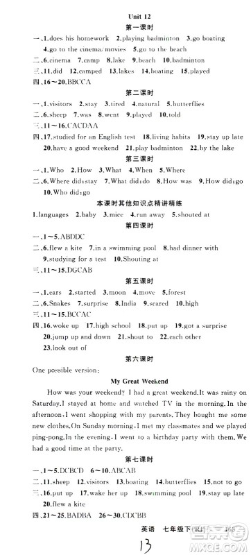 新疆青少年出版社2021原创新课堂英语七年级下RJ人教版答案 新疆青少年出版社2021原创新课堂英语七年级下RJ人教版答案