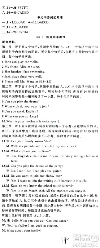 新疆青少年出版社2021原创新课堂英语七年级下RJ人教版答案 新疆青少年出版社2021原创新课堂英语七年级下RJ人教版答案