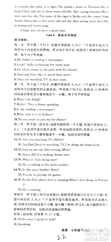 新疆青少年出版社2021原创新课堂英语七年级下RJ人教版答案 新疆青少年出版社2021原创新课堂英语七年级下RJ人教版答案