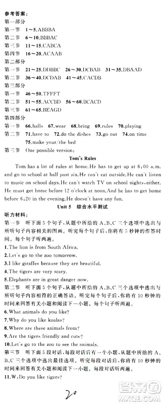 新疆青少年出版社2021原创新课堂英语七年级下RJ人教版答案 新疆青少年出版社2021原创新课堂英语七年级下RJ人教版答案