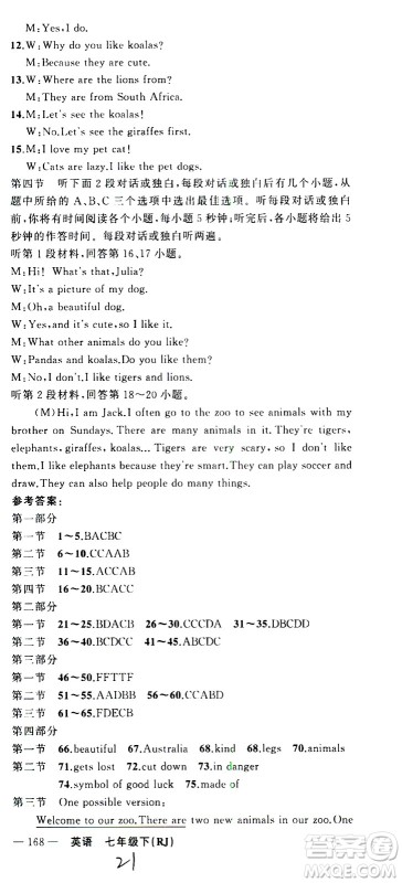 新疆青少年出版社2021原创新课堂英语七年级下RJ人教版答案 新疆青少年出版社2021原创新课堂英语七年级下RJ人教版答案