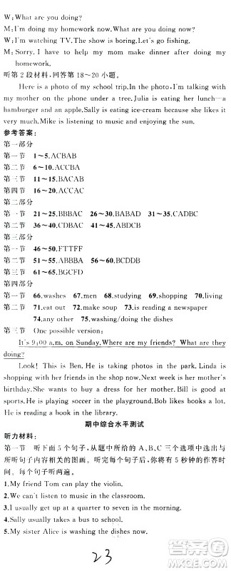 新疆青少年出版社2021原创新课堂英语七年级下RJ人教版答案 新疆青少年出版社2021原创新课堂英语七年级下RJ人教版答案