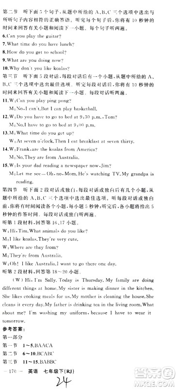 新疆青少年出版社2021原创新课堂英语七年级下RJ人教版答案 新疆青少年出版社2021原创新课堂英语七年级下RJ人教版答案