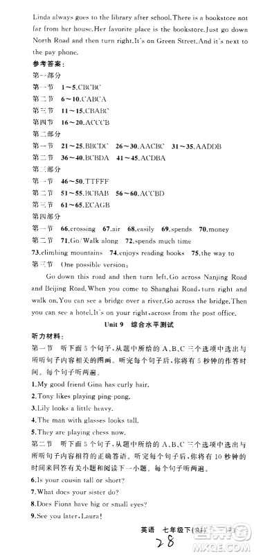 新疆青少年出版社2021原创新课堂英语七年级下RJ人教版答案 新疆青少年出版社2021原创新课堂英语七年级下RJ人教版答案