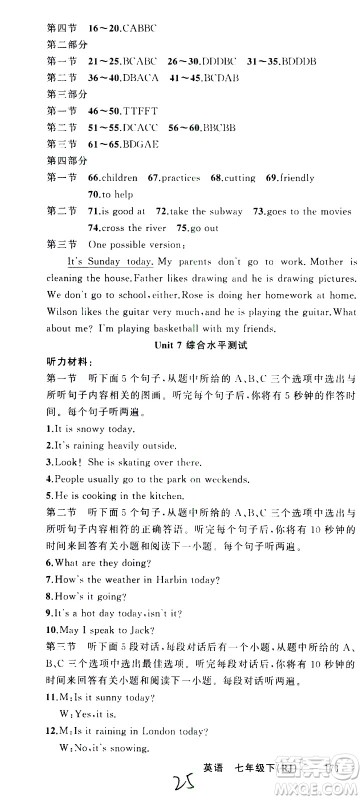 新疆青少年出版社2021原创新课堂英语七年级下RJ人教版答案 新疆青少年出版社2021原创新课堂英语七年级下RJ人教版答案