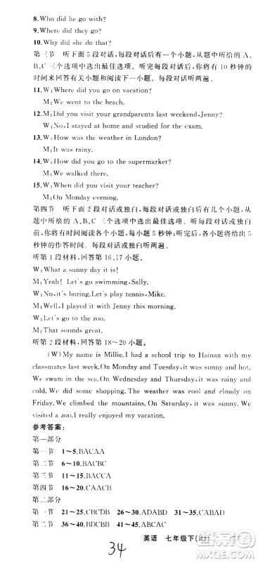 新疆青少年出版社2021原创新课堂英语七年级下RJ人教版答案 新疆青少年出版社2021原创新课堂英语七年级下RJ人教版答案