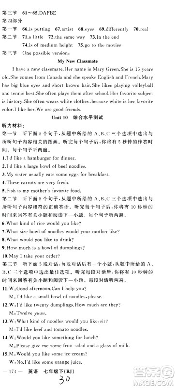 新疆青少年出版社2021原创新课堂英语七年级下RJ人教版答案 新疆青少年出版社2021原创新课堂英语七年级下RJ人教版答案