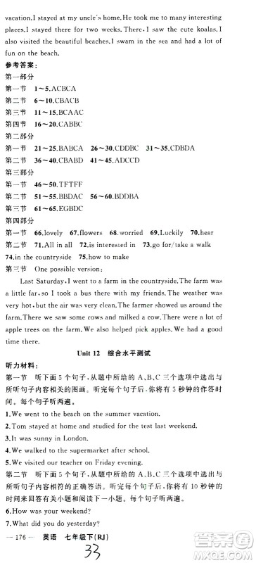 新疆青少年出版社2021原创新课堂英语七年级下RJ人教版答案 新疆青少年出版社2021原创新课堂英语七年级下RJ人教版答案