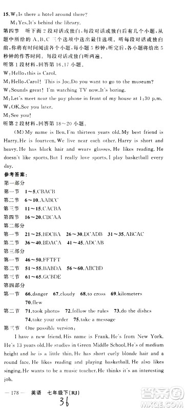 新疆青少年出版社2021原创新课堂英语七年级下RJ人教版答案 新疆青少年出版社2021原创新课堂英语七年级下RJ人教版答案