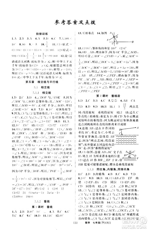 新疆青少年出版社2021原创新课堂数学七年级下RJ人教版答案 新疆青少年出版社2021原创新课堂数学七年级下RJ人教版答案