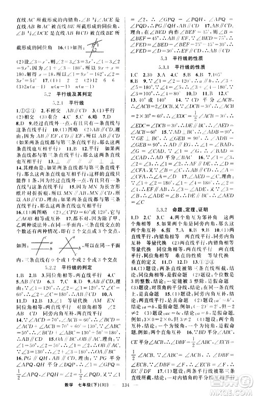 新疆青少年出版社2021原创新课堂数学七年级下RJ人教版答案 新疆青少年出版社2021原创新课堂数学七年级下RJ人教版答案