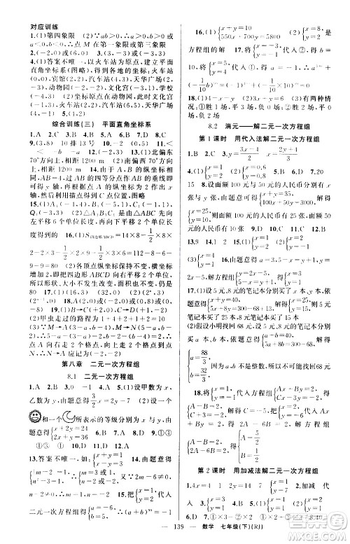 新疆青少年出版社2021原创新课堂数学七年级下RJ人教版答案 新疆青少年出版社2021原创新课堂数学七年级下RJ人教版答案