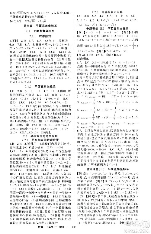 新疆青少年出版社2021原创新课堂数学七年级下RJ人教版答案 新疆青少年出版社2021原创新课堂数学七年级下RJ人教版答案