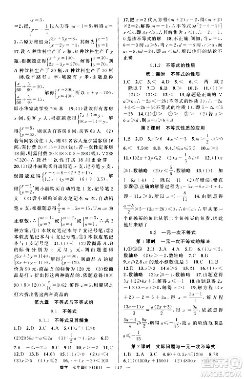 新疆青少年出版社2021原创新课堂数学七年级下RJ人教版答案 新疆青少年出版社2021原创新课堂数学七年级下RJ人教版答案