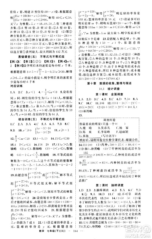 新疆青少年出版社2021原创新课堂数学七年级下RJ人教版答案 新疆青少年出版社2021原创新课堂数学七年级下RJ人教版答案