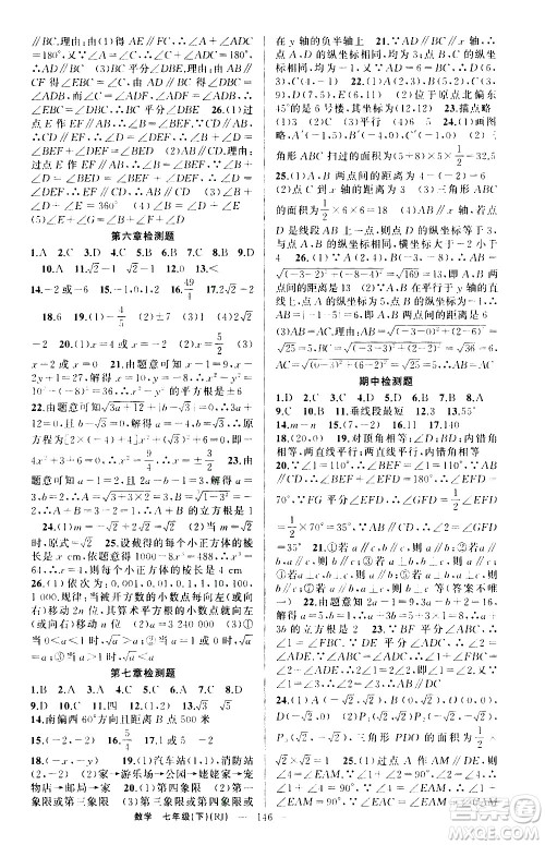 新疆青少年出版社2021原创新课堂数学七年级下RJ人教版答案 新疆青少年出版社2021原创新课堂数学七年级下RJ人教版答案