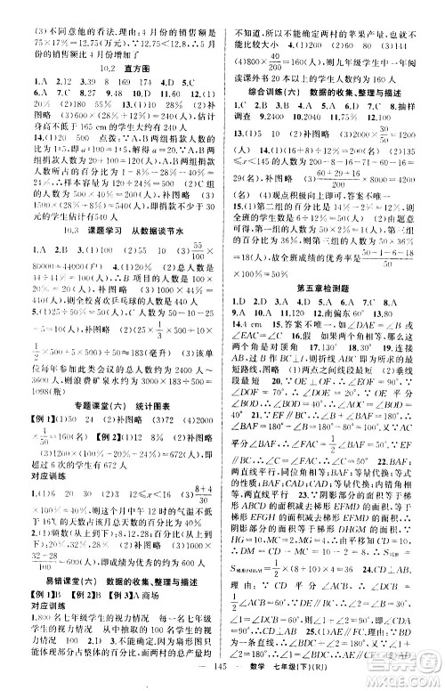 新疆青少年出版社2021原创新课堂数学七年级下RJ人教版答案 新疆青少年出版社2021原创新课堂数学七年级下RJ人教版答案