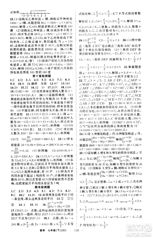 新疆青少年出版社2021原创新课堂数学七年级下RJ人教版答案 新疆青少年出版社2021原创新课堂数学七年级下RJ人教版答案