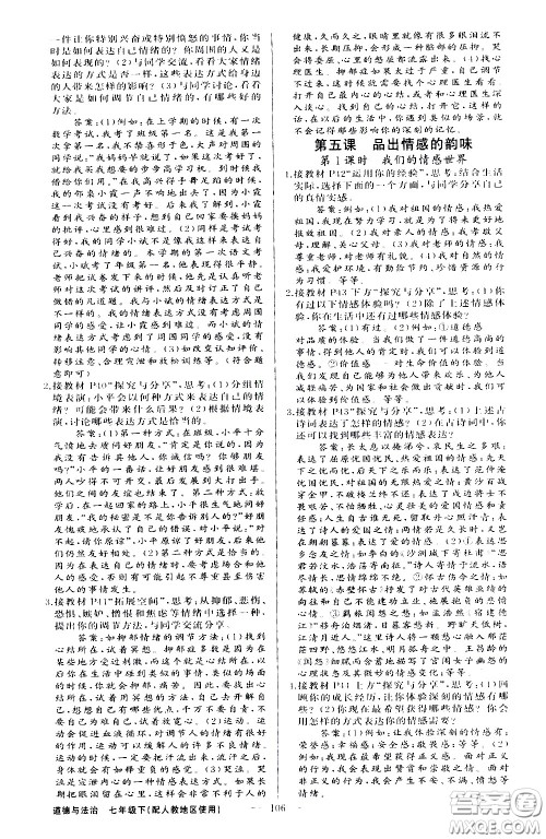 新疆青少年出版社2021原创新课堂道德与法治七年级下人教版答案 新疆青少年出版社2021原创新课堂道德与法治七年级下人教版答案