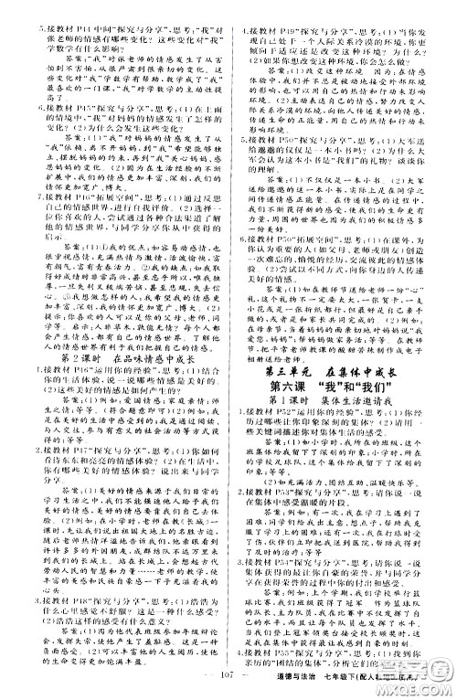 新疆青少年出版社2021原创新课堂道德与法治七年级下人教版答案 新疆青少年出版社2021原创新课堂道德与法治七年级下人教版答案