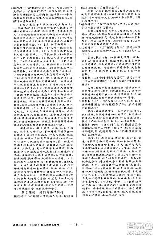 新疆青少年出版社2021原创新课堂道德与法治七年级下人教版答案 新疆青少年出版社2021原创新课堂道德与法治七年级下人教版答案