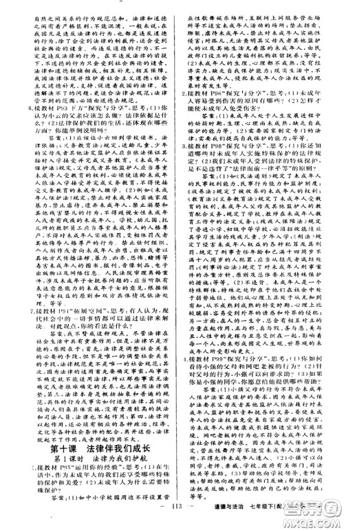 新疆青少年出版社2021原创新课堂道德与法治七年级下人教版答案 新疆青少年出版社2021原创新课堂道德与法治七年级下人教版答案