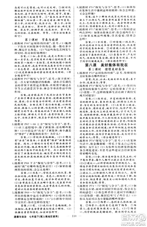 新疆青少年出版社2021原创新课堂道德与法治七年级下人教版答案 新疆青少年出版社2021原创新课堂道德与法治七年级下人教版答案