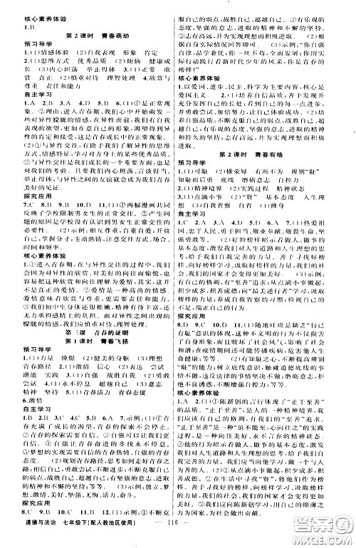 新疆青少年出版社2021原创新课堂道德与法治七年级下人教版答案 新疆青少年出版社2021原创新课堂道德与法治七年级下人教版答案