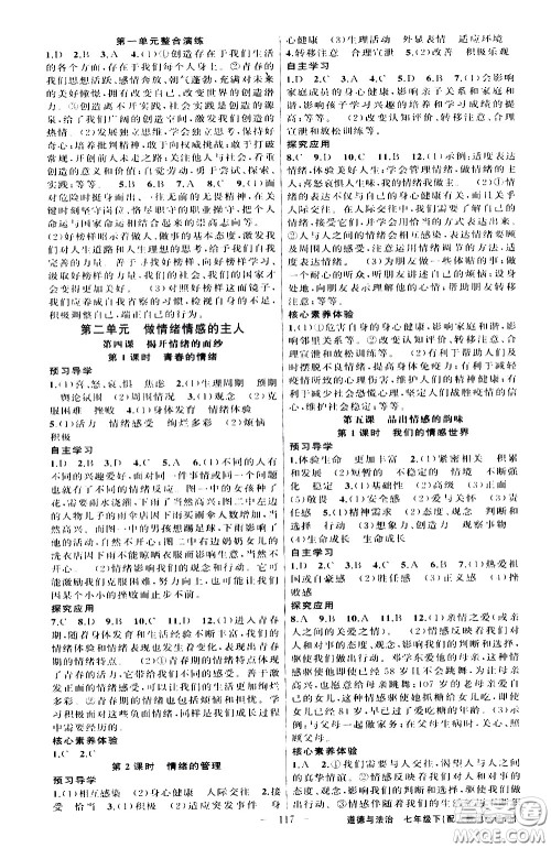 新疆青少年出版社2021原创新课堂道德与法治七年级下人教版答案 新疆青少年出版社2021原创新课堂道德与法治七年级下人教版答案