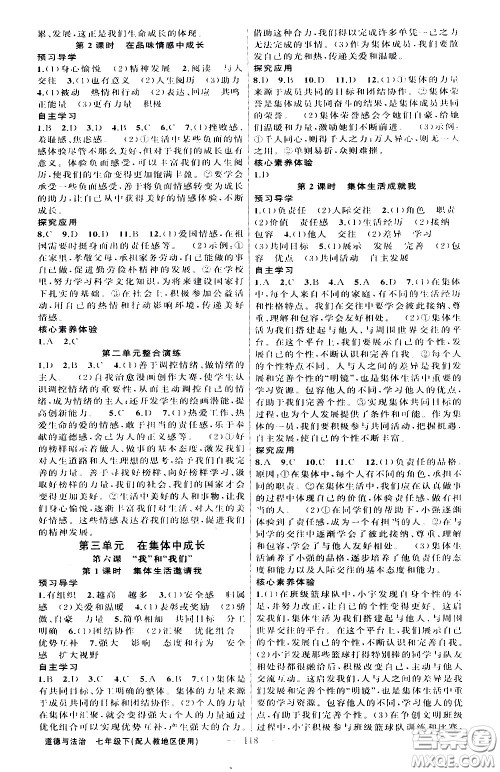 新疆青少年出版社2021原创新课堂道德与法治七年级下人教版答案