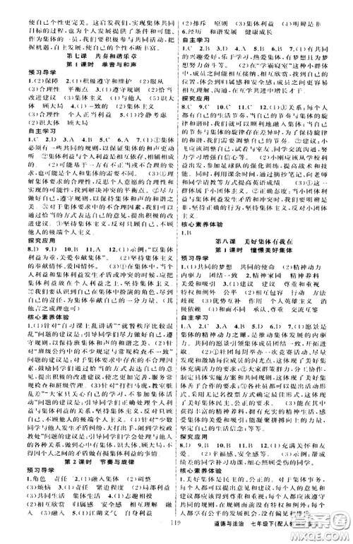 新疆青少年出版社2021原创新课堂道德与法治七年级下人教版答案 新疆青少年出版社2021原创新课堂道德与法治七年级下人教版答案