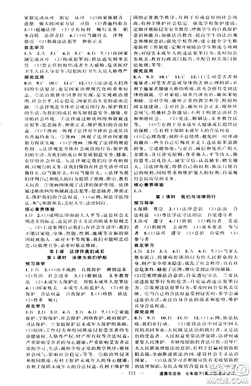 新疆青少年出版社2021原创新课堂道德与法治七年级下人教版答案 新疆青少年出版社2021原创新课堂道德与法治七年级下人教版答案