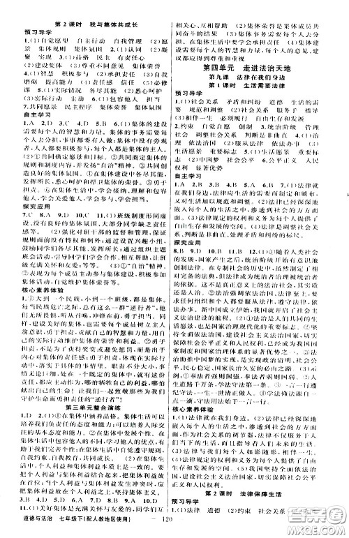 新疆青少年出版社2021原创新课堂道德与法治七年级下人教版答案 新疆青少年出版社2021原创新课堂道德与法治七年级下人教版答案