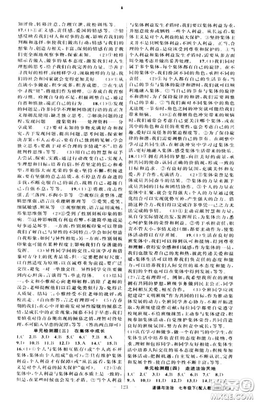 新疆青少年出版社2021原创新课堂道德与法治七年级下人教版答案 新疆青少年出版社2021原创新课堂道德与法治七年级下人教版答案