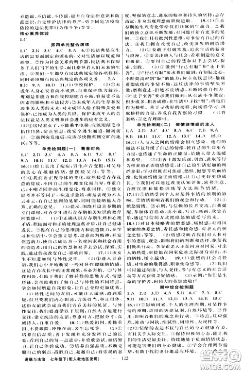 新疆青少年出版社2021原创新课堂道德与法治七年级下人教版答案 新疆青少年出版社2021原创新课堂道德与法治七年级下人教版答案