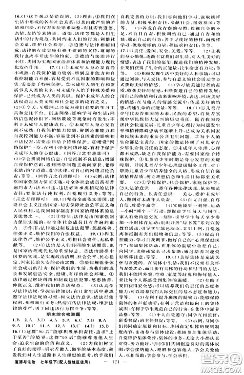 新疆青少年出版社2021原创新课堂道德与法治七年级下人教版答案 新疆青少年出版社2021原创新课堂道德与法治七年级下人教版答案