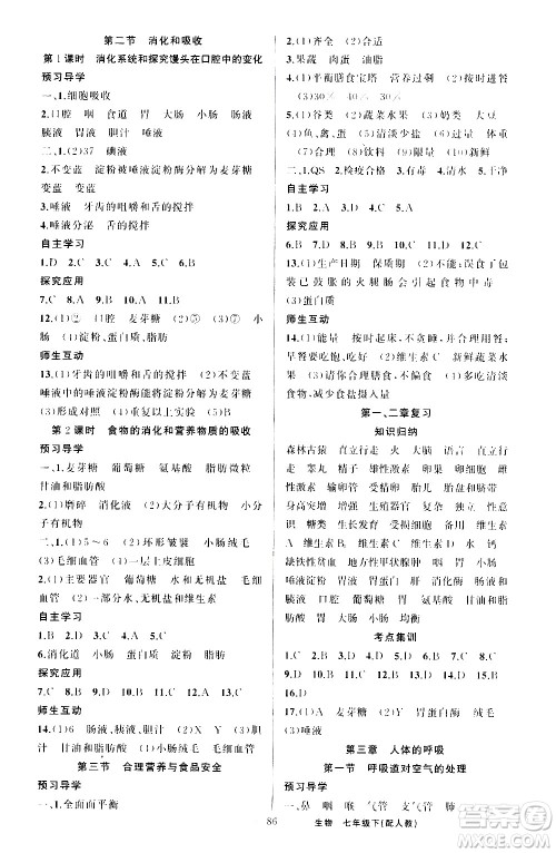 新疆青少年出版社2021原创新课堂生物七年级下人教版答案 新疆青少年出版社2021原创新课堂生物七年级下人教版答案