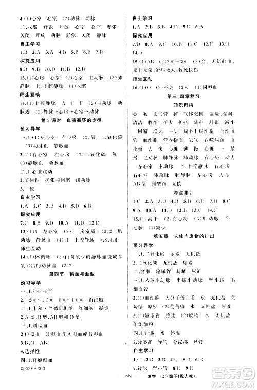 新疆青少年出版社2021原创新课堂生物七年级下人教版答案 新疆青少年出版社2021原创新课堂生物七年级下人教版答案