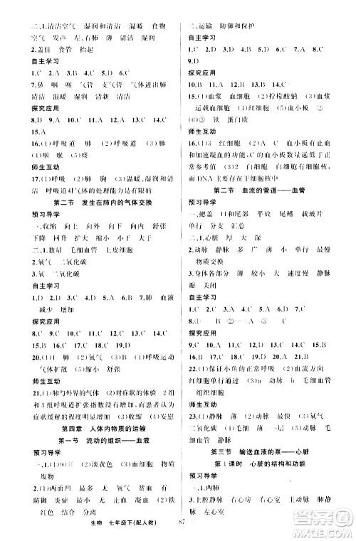 新疆青少年出版社2021原创新课堂生物七年级下人教版答案 新疆青少年出版社2021原创新课堂生物七年级下人教版答案