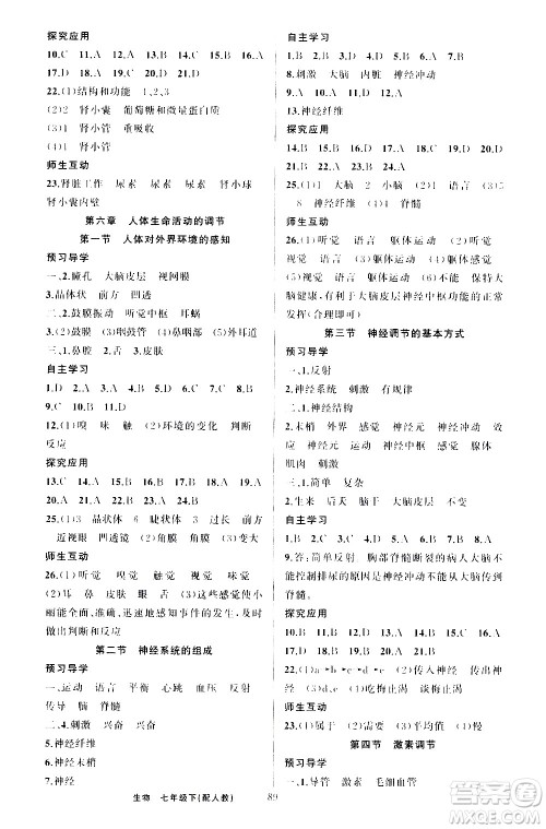新疆青少年出版社2021原创新课堂生物七年级下人教版答案 新疆青少年出版社2021原创新课堂生物七年级下人教版答案