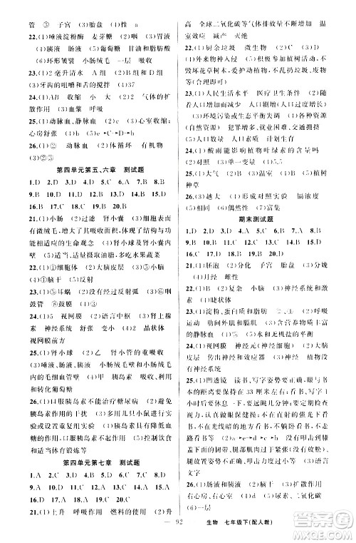 新疆青少年出版社2021原创新课堂生物七年级下人教版答案 新疆青少年出版社2021原创新课堂生物七年级下人教版答案