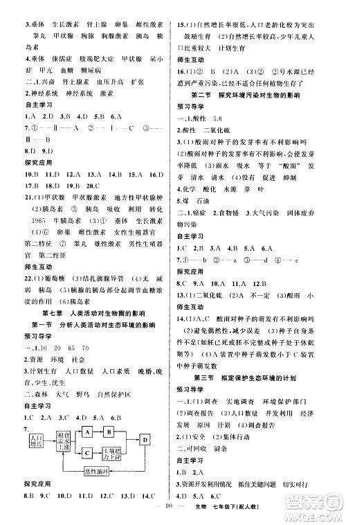新疆青少年出版社2021原创新课堂生物七年级下人教版答案 新疆青少年出版社2021原创新课堂生物七年级下人教版答案