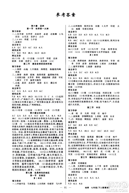 新疆青少年出版社2021原创新课堂地理七年级下星球版答案