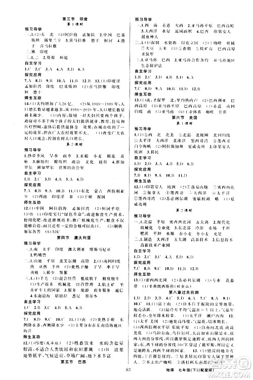 新疆青少年出版社2021原创新课堂地理七年级下星球版答案 新疆青少年出版社2021原创新课堂地理七年级下星球版答案