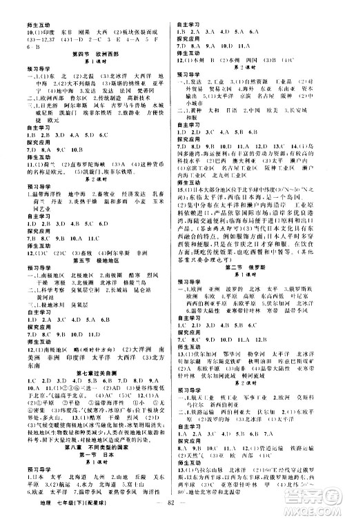 新疆青少年出版社2021原创新课堂地理七年级下星球版答案 新疆青少年出版社2021原创新课堂地理七年级下星球版答案