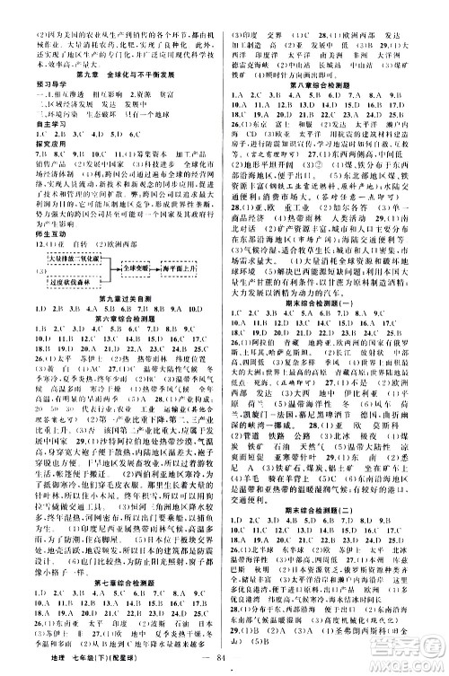 新疆青少年出版社2021原创新课堂地理七年级下星球版答案 新疆青少年出版社2021原创新课堂地理七年级下星球版答案