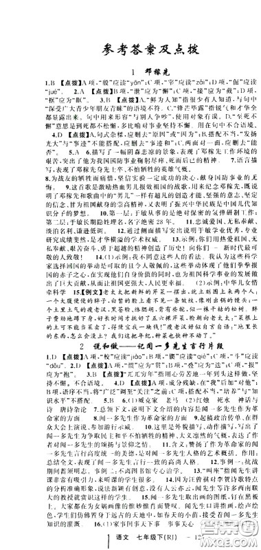 新疆青少年出版社2021原创新课堂语文七年级下RJ人教版答案
