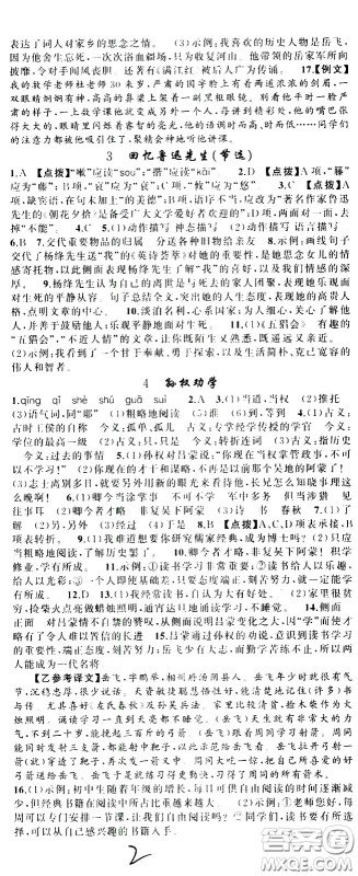 新疆青少年出版社2021原创新课堂语文七年级下RJ人教版答案